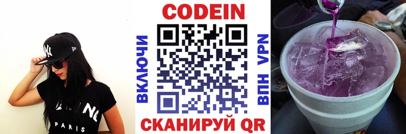 Кодеин Purple Drank  где продают   Заозёрск 